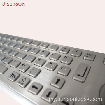 သတင်းအချက်အလက် Kiosk အတွက် Vandal Metalic Braille Keyboard